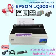 Epson LQ-300+II ปริ้นเตอร์หัวเข็ม พิมพ์ใบเสร็จ ใบส่งของ สลิปเงินเดือน กระดาษต่อเนือง พิมพ์สำเนาเป็นช