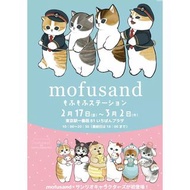 日本 mofusand 車站  貓咪站長  三重壓克力吊飾 鑰匙圈