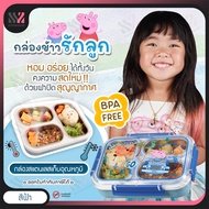 กล่องข้าว Peppa Pig ลิขสิทธิ์แท้ ลายน่ารัก เก็บอุณหภูมิ กล่องสแตนเลส ไม่ขึ้นสนิม แบ่ง 3 ช่อง กล่องอา