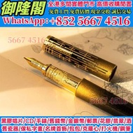 【全港多間實體門店】免費上門 免費估價 高價回收 ：名牌鋼筆 打火機 ，ST Dupont都彭2009限定，Dupont都彭火機 名牌打火機 18K s.t.dupont都彭火機 古董打火機 古董煤油