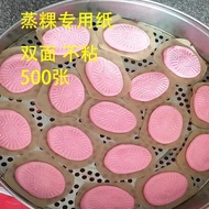 Steamer Paper Non-Stick Zhangzhou Kueh Chaoshan Kueh Salty Kueh Sweet Kueh Hair Cake Pad Paper Red P