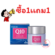 ซื้อ1เเถม1 HAKUBI Q10 Cream 35 g. ฮาคุบิ คิว10 ครีม 35 กรัม ครีมจากญี่ปุ่น ผลิตภัณฑ์ทาผิวหน้า