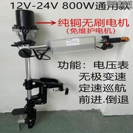 橡皮艇船推進器電動外機12V-24V60V外掛水下馬達螺旋槳橡皮艇