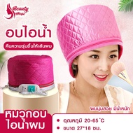 BEAUTY (พร้อมส่ง) เครื่องอบไอน้ำ หมวกอบผมไอน้ำ เครื่องสปาผม หมวกอบไอน้ำผม เครื่องอบไอน้ำผม 2in1 (อบไอน้ำผม+โอโซนหน้า) Hair steamer มีการรับประกัน