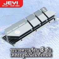 JEYI M.2ทำความเย็น SSD ฮีทซิงค์ความร้อน NVME M.2 2280คูลเลอร์อลูมิเนียมการนำความร้อนซิลิคอนแผ่นระบายความร้อน