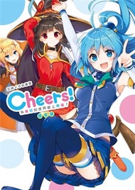 三嶋くろね畫集 Cheers！ 為美好的世界獻上祝福！（限定版）