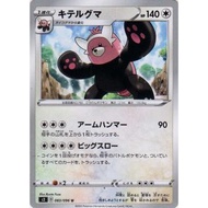Bewear 083/096 | Pokemon Trading Card Game