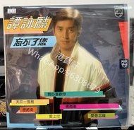 【港寶軒】回收中文黑膠唱片、譚詠麟-忘不了您、中文黑膠唱片LP、CD碟回收