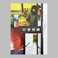 戀愛寫真 / Love Collage / Collage of Our Life / 恋愛寫眞 / れんあいしゃしん (2006) 款式B 日本電影 B5 日本電影宣傳單張 DM 小海報 (導演：堤