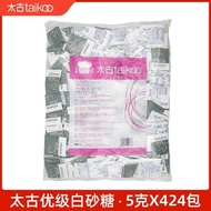Taikoo taikoo Premium White Sugar Pack Pure White Sugar 5g * 424 Packets Fine Sand Brewed Drink Milk