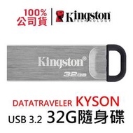 【河馬】金士頓 DTKN 32G 隨身碟 Kingston DataTraveler KYSON DTKN/32GB