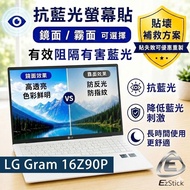 [Ezstick] LG Gram 16Z90P 16 inch Anti-Blue Light Screen Sticker | Mirror/Matte Optional | Laptop Scr