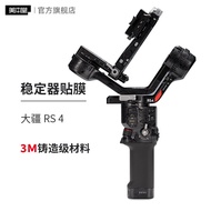 Meibentang Suitable for DJI RS 4 Stabilizer Gimbal Protective Film DJI Ruying Micro Single Stabilize