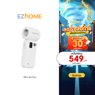 EZhome Mini Jet Fan พัดลมพกพา มินิเจ็ท ใบพัดดีไซน์พิเศษ 5 ใบ ปรับระดับได้ น้ำหนักเบา พกพาสะดวก พร้อม