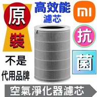 小米空氣淨化器濾芯 高效能濾芯 濾芯 (適用 2 / 2S / 2H / 2C / 3 / 3C/ 3H / 4 /6 ）（平行進口貨品)