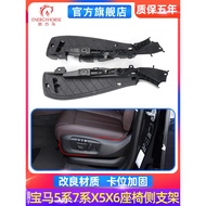 Fashion Suitable for BMW 5 Series 7 Series X5X6 Seat Side Bracket Accessories Panel 520 525 730 Car 