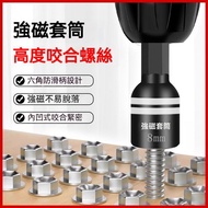 🔥In Taiwan 48H🔥 Dovetail Screw Sleeve Strong Magnetic Bit Sleeve Hexagon Socket High-Strength Tile N