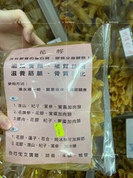 南美花膠筒