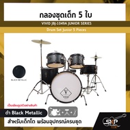 กลองชุดเด็ก 5 ใบ สำหรับเด็กโต พร้อมอุปกรณ์ครบชุด VIVID JBJ-1049A JUNIOR SERIES Drum Set Junior 5 Pieces