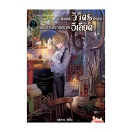 Book: The Mysterious Case (Item) Baron The Evil Spirit Volume 2