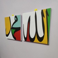 Frame kalimah Allah Muhammad