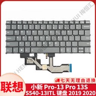 【LDL】適用聯想 小新 Pro-13 Pro 13S 2019 2020款 S540-13ITL 背光鍵盤
