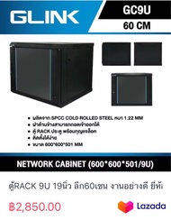 ตู้RACK 9U 19นิ้ว ลึก60เซน งานอย่างดี ยี่ห้อGLink