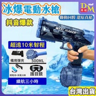 【現貨免運】水槍 冰爆電動水槍 10米射程 電動水槍 自動水槍 電動連發水槍 一分鐘可連發500發 玩具水槍