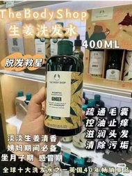 新版 body shop 美體小鋪  生薑洗頭水 400ml