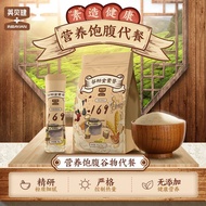 现货/英贝健谷物代餐粉169谷物全素餐饱腹蛋白餐袋冲调谷物低脂健身餐rqa