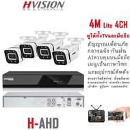 HVISION ชุดกล้องวงจรปิด 4M 8CH ระบบ AHD รุ่น OEM HIKVISION กล้องวงจรปิด กลางแจ้ง กันฝน ภายนอก กลางคืนภาพเป็นสี แจ้งเดือนมือถือ แถมอุปกรณ์ ราคาถูกสุด