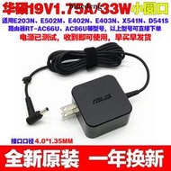 原裝華碩RT-AC1900P AC68U無線路由電源變壓器19V1.75A充電線33W