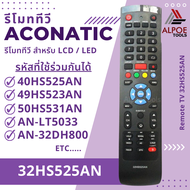 รีโมททีวี อะโคเนติก สำหรับ LCD / LED TV / Smart TV รหัส 32HS525AN