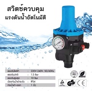ปั๊มน้ำควบคุมสวิตช์อัตโนมัติรุ่น LS-8พร้อมมาตรวัดของแท้1นิ้วเกลียวประตูควบคุมอัตโนมัติปั๊มน้ำสวิตช์แ