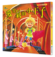 愛生氣的小王子（三版） (新品)