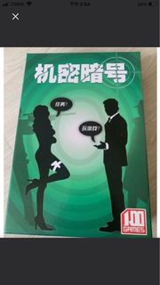 全新未開封 機密暗號 機密代號 猜謎底 文字版 簡中