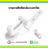 ขายึด กล้องวงจรปิด ติดผนัง ขาตั้ง สำหรับกล้องวงจรปิด ปรับมุมได้ 180 องศา ขายึดพลาสติก อะไหล่กล้องวงจร แข็งแรง ทนทาน สินค้าคุณภาพ