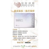泫曦纤仙醇 CYNSER Bird's Nest Collagen Tripeptide Cherry-Fibronecarol