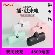 ✻∏✉Iwalk love walter rechargeable fifth-generation treasure 4800 milliampere quick charge with display cabinet and porta