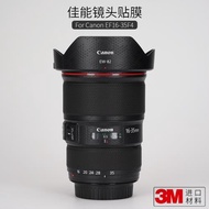 美本堂 適用于佳能EF16-35 f4保護貼膜canon 1635貼紙磨砂貼皮3M