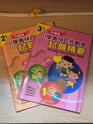 奧林匹克數學試題精 包平郵