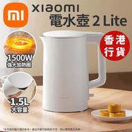 小米 - 小米1.5L電水壺 2 Lite - MJDSH06-A (原廠行貨 電熱水煲 水機) (SUP:GC323)
