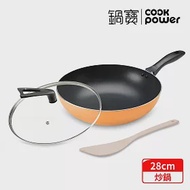 【CookPower 鍋寶】 金鑽不沾炒鍋三件組28CM-活力橘 (28炒+28蓋+鏟) 活力橘