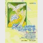 天使呼喚卡： 天使的啟示與智慧，或天使的保護與療癒(書+54張卡) 作者：王靜蓉