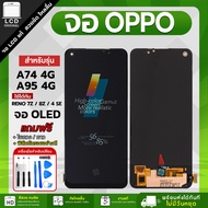 Mobile Phone Screen OPPO A74 4G/A94 4G/A95 4G/A95 5G/A96 5G/Reno 4 SE/5Z/6Z/7Z/8Z