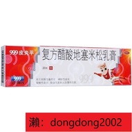 【加瀨下標免運】999皮炎平軟膏復方醋酸地塞米松乳膏20G濕疹瘙癢風疹小雨