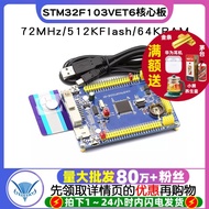 บอร์ดหลักประสิทธิภาพสูง 72MHz 512KFlash 64KRAM