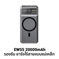[แพ็คส่งเร็ว1วัน]  Eloop E53 10000mAh / EW55 20000mAh MagCharge QC 3.0 PD 20W Power Bank ชาร์จเร็ว