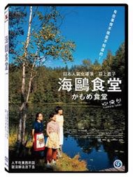 海鷗食堂 DVD 發行商 天馬行空  10月7日發行 						