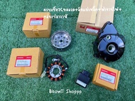 ‼️เเท้เบิกศูนย์ ‼️ชุดแปลง S3 เป็นS4 Wave125i บังลม(ชุด พร้อมขับ) ((ระบบไฟไม่รับเคลมทุกกรณี)))